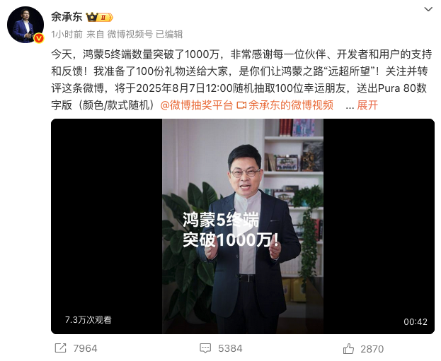 余承东宣布：鸿蒙5 终端数量突破1000万